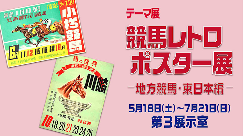 三津浜けいば ポスター アンティーク 競馬 愛媛県 松山 昭和レトロ 廃止競馬場 三津浜けいば ポスター アンティーク 競馬 愛媛県 松山 昭和
