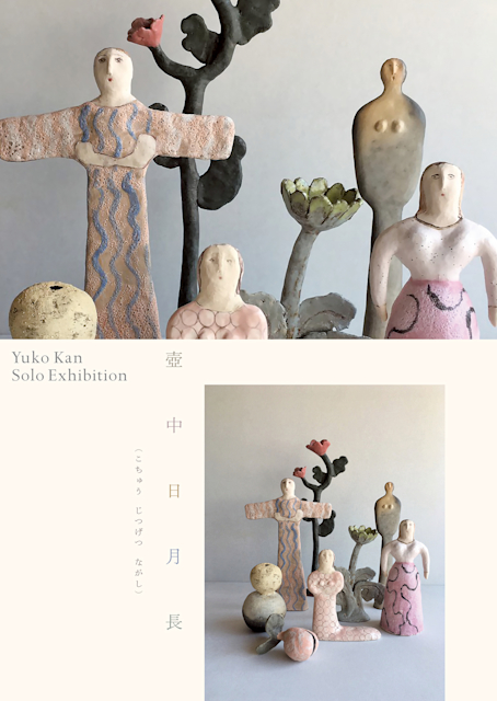 菅祐子　YUKO KAN　木彫り作品 菅祐子 YUKO KAN 木彫り作品 素朴でやわらかな色合いの木版、木彫、陶作品