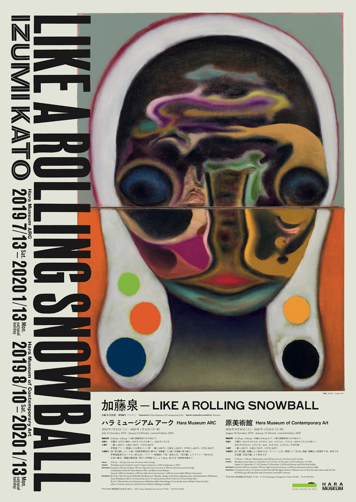 【額付】加藤泉「LIKE A ROLLING SNOWBALL」作家直筆サイン 加藤泉： LIKE A ROLLING SNOWBALL | ON SUNDAYS