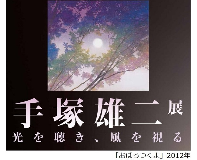 手塚雄二 「光を聴き、風を視る」 （日本橋髙島屋 8階ホール） ｜Tokyo