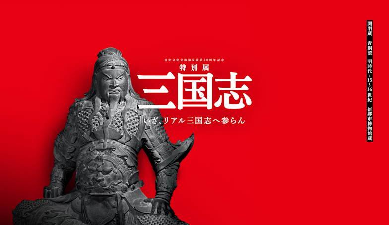 国立博物館の三国志展で買った物。 三国志 全巻セット 国立博物館の三国志展で買った物。 三国志 全巻セット - メルカリ