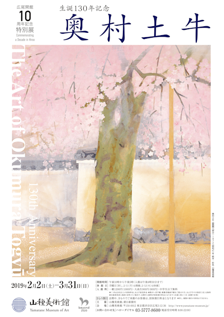 奥村土牛 2019_4B6C?w=784&h=640&q=100