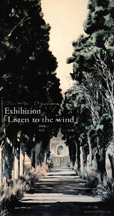 荻原美里 「Listen to the wind ''風の声を聴け''」 （スペース