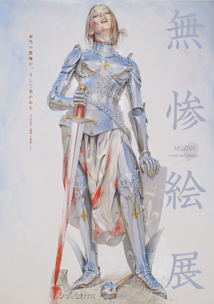 絵金　EKIN　初版　無惨絵　初版　帯付き 絵金 EKIN 初版 無惨絵 - メルカリ