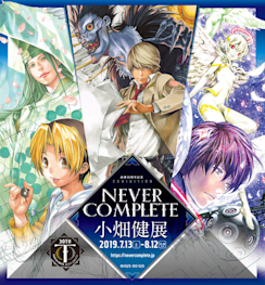 Offical Book NEVER COMPLETE Exhibition <Takeshi Obata