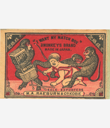 マッチ - 魔法の着火具・モダンなラベル - 」展 （たばこと塩の博物館