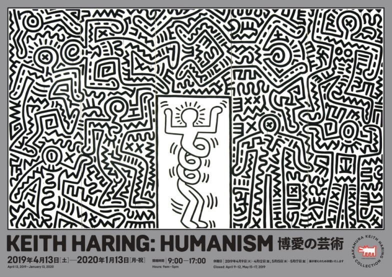 Keith Haring: Humanism （Nakamura Keith-Haring Collection