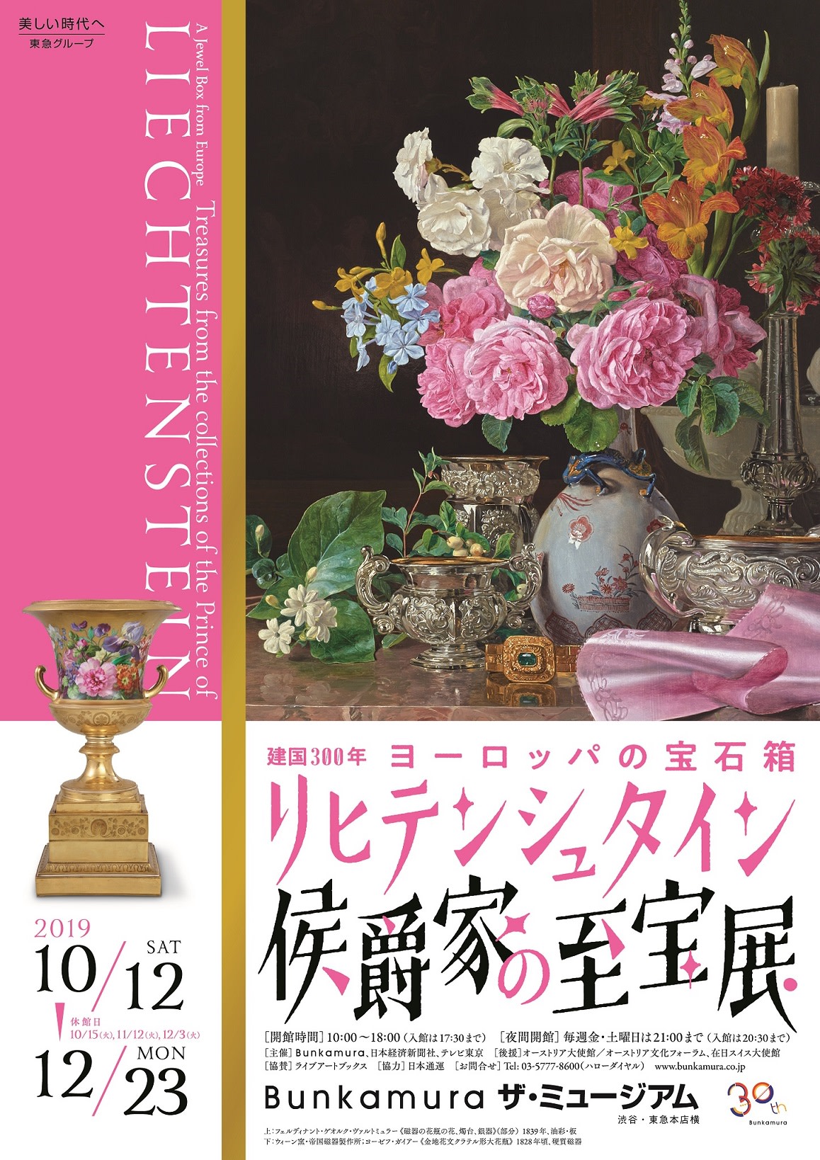 Bunkamura S 30th Anniversary A Jewel Box From Europe Treasures From The Collections Of The Prince Of Liechtenstein Bunkamura Museum Of Art Tokyo Art Beat