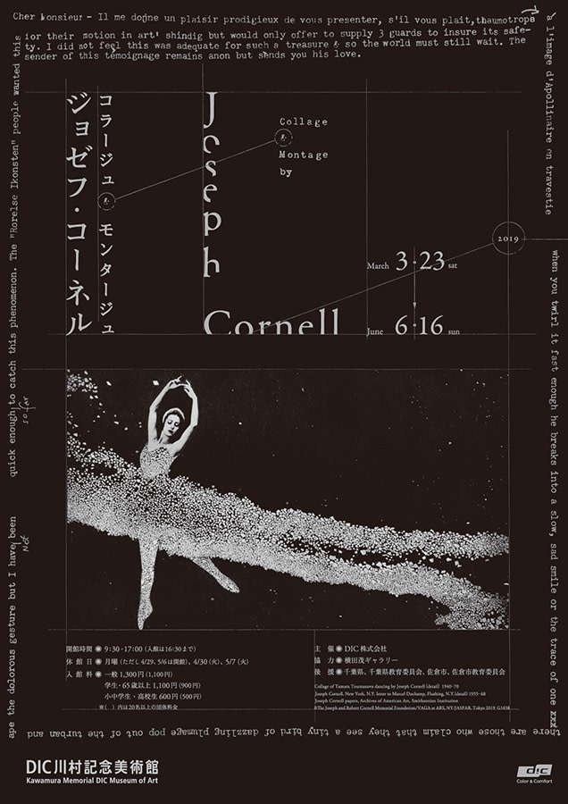 ジョゼフ・コーネル コラージュ&モンタージュ」 （DIC川村記念美術館