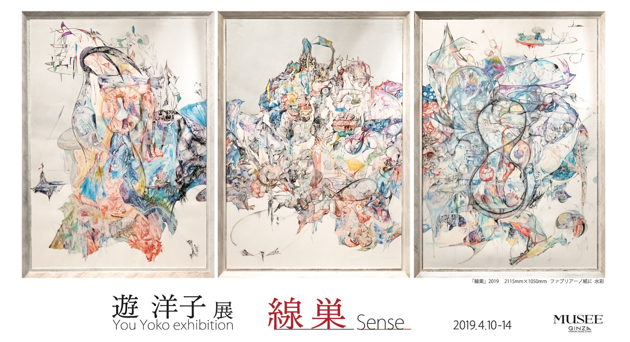 遊洋子 「線巣 Sense」 （MUSEE GINZA_KawasakiBrandDesign
