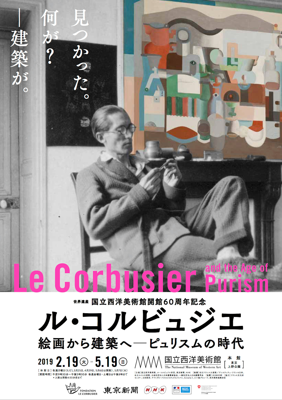 10％off MOEBE FRAMEとコルビュジェのポスター 10％off MOEBE FRAMEとコルビュジェのポスター