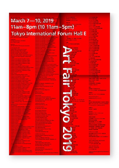Art Fair Tokyo 2019 （東京国際フォーラム） ｜Tokyo Art Beat