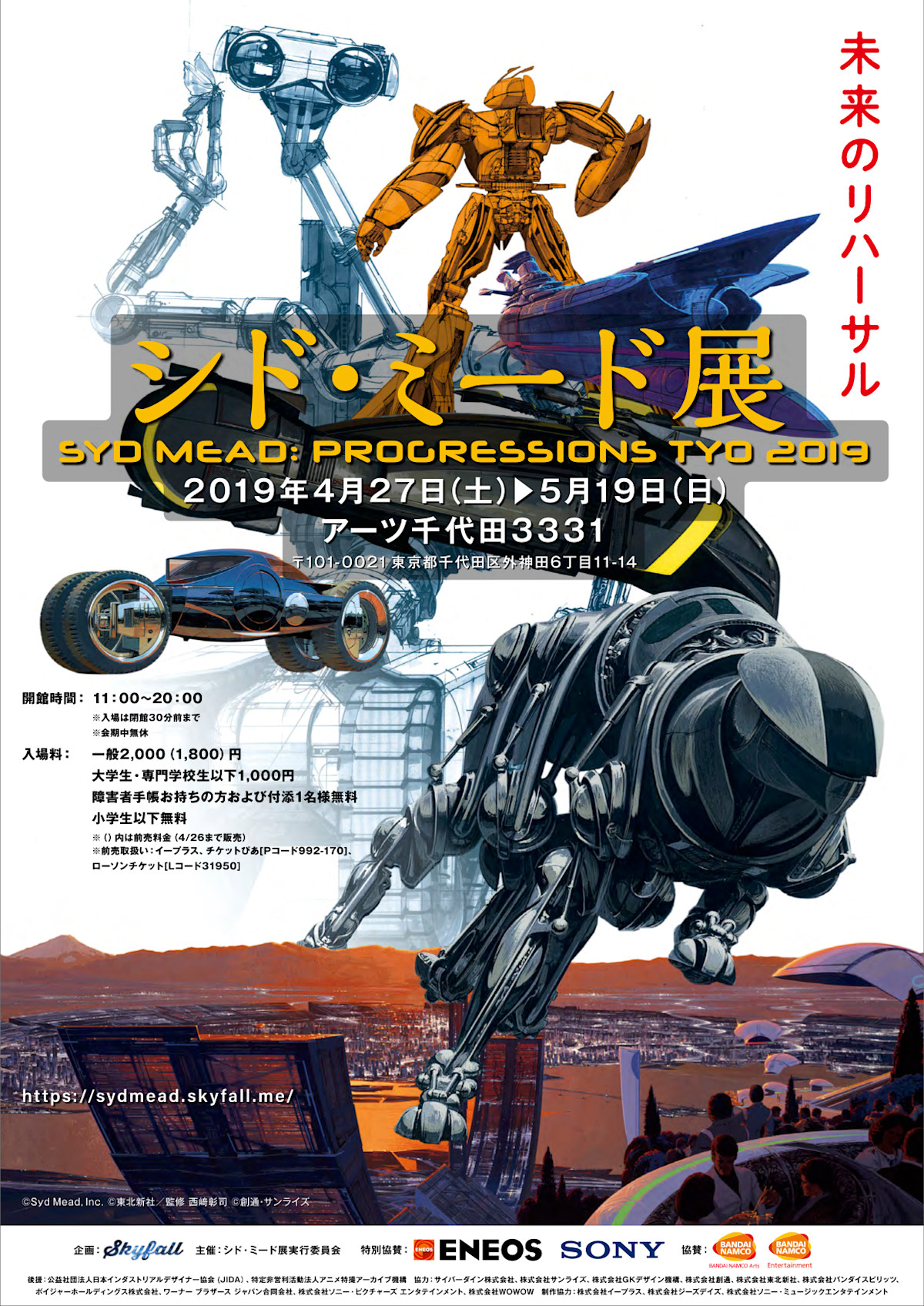 売れ筋がひ新作！ シド・ミード展図録 SYD MEAD PROGRESSIONS TYO 2019 