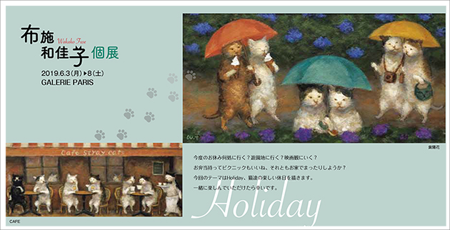 布施和佳子 展 （GALERIE PARIS） ｜Tokyo Art Beat