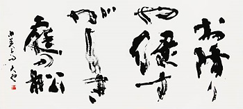 毎日書道会