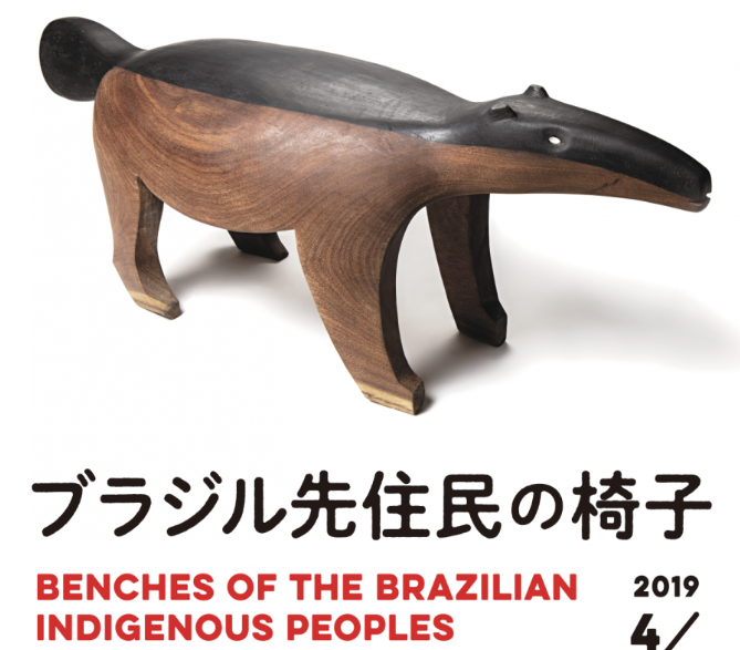ブラジル先住民の椅子」展 （埼玉県立近代美術館） ｜Tokyo Art Beat