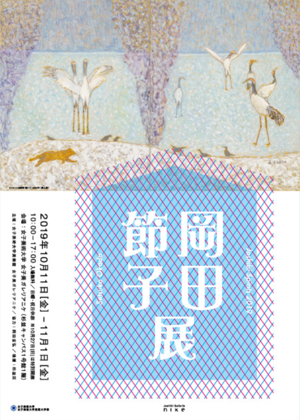 岡田節子画集 岡田節子画集 | 岡田 節子 |本 | 通販 | Amazon