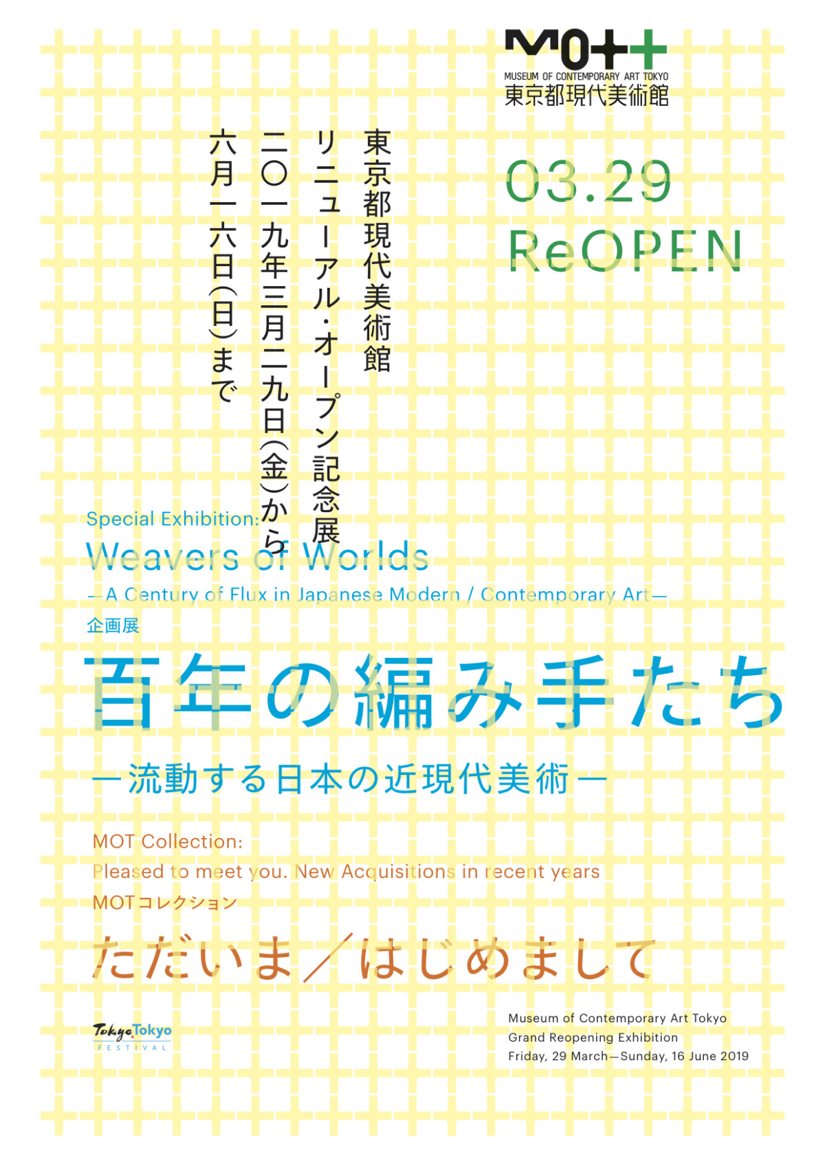 Weavers of Worlds － A Century of Flux in Japanese Modern