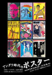 JUNJI YAMASHITA 展示会ポスター 1996年 JUNJI YAMASHITA 展示会ポスター 1996年 （オアシス ネブワース