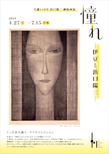 浜口美和、【自然賛歌（花舞う刻）】、希少な額装用画集より、新品額装付 生誕110年 浜口陽三銅版画展 憧れ -伊豆と浜口陽三-（ミュゼ浜口