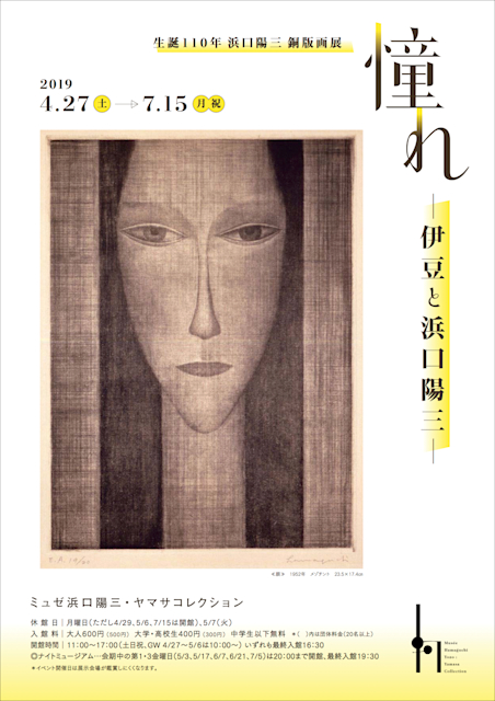 k浜口陽三の腐蝕銅版画「シェルズ」