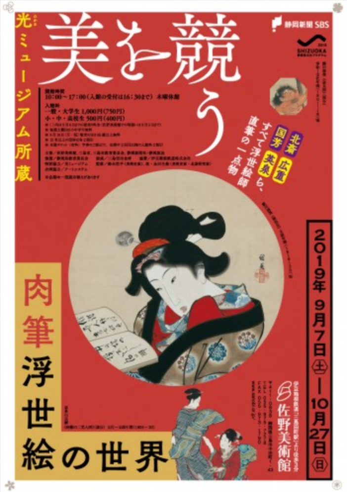 秘蔵浮世絵 I, II, III & 肉筆浮世絵集成 秘蔵浮世絵 I, II, III