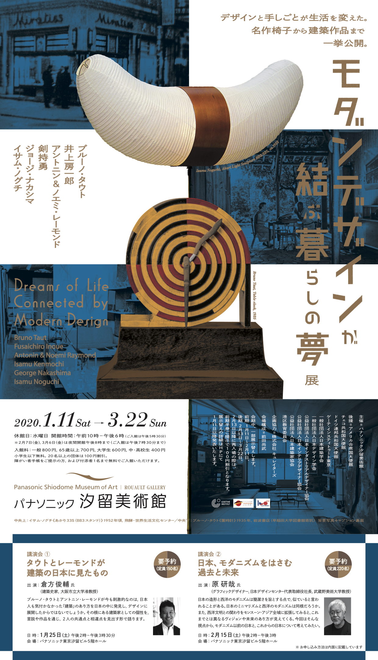 彫刻家『イサム ノグチ』ドイツのギャラリー限定ポスター