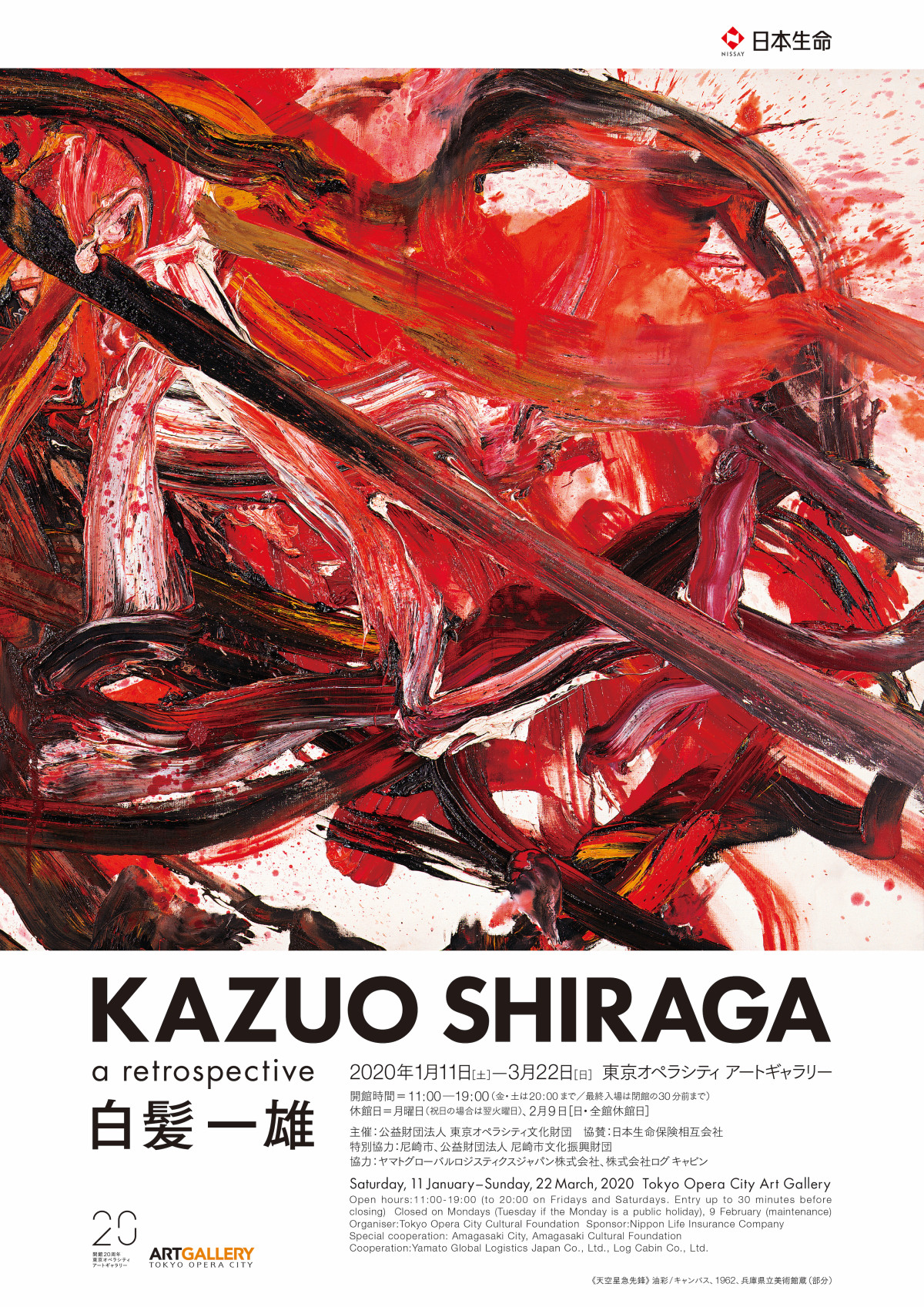 Kazuo Shiraga: A Retrospective （Tokyo Opera City Art Gallery