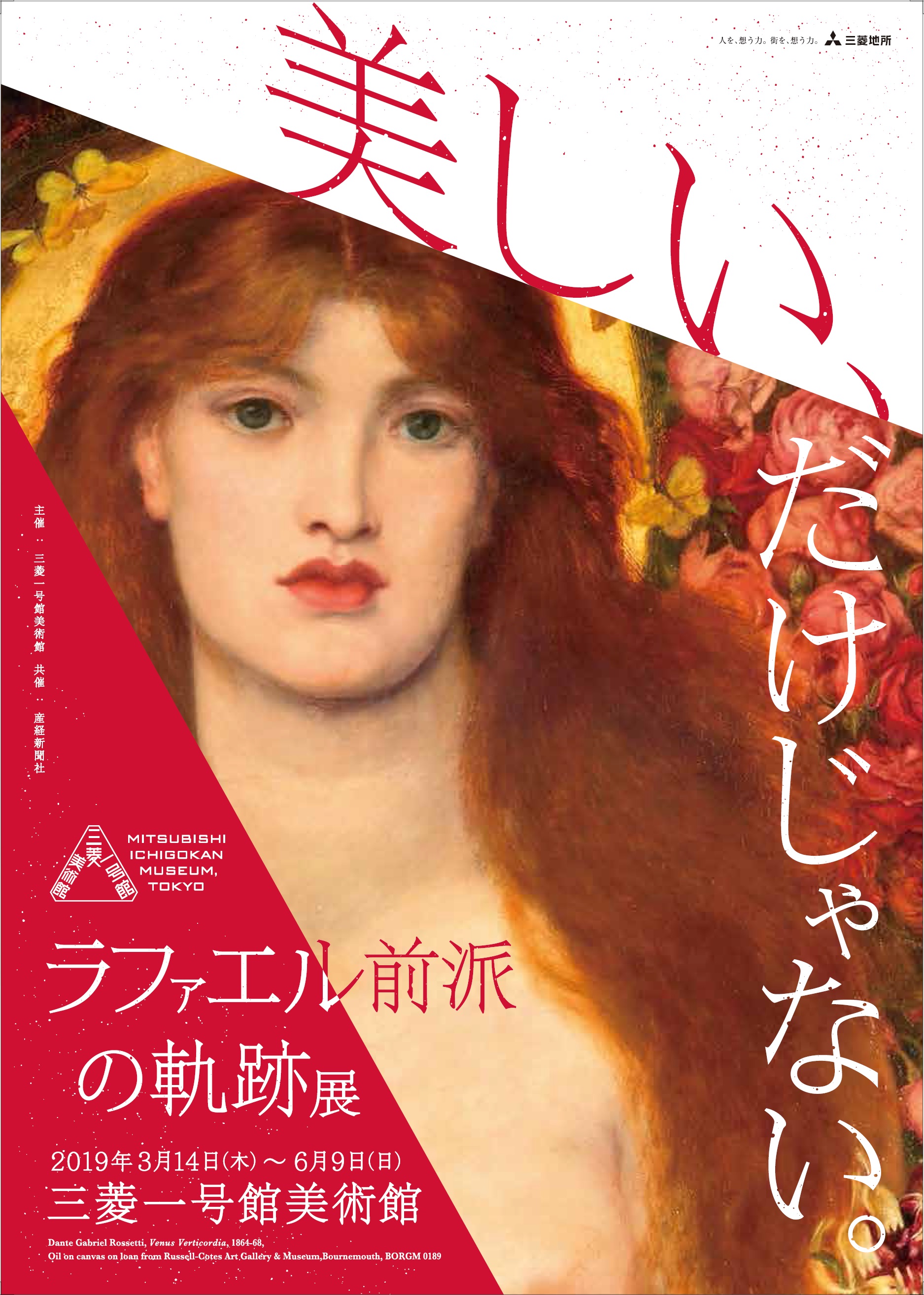 ラスキン生誕200年記念 ラファエル前派の軌跡」展 （三菱一号館美術館