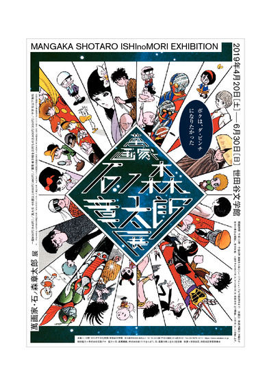 石森章太郎 新世紀展 ARCH 石ノ森章太郎 新世紀展 作品集 石森章太郎 サイボーグ009