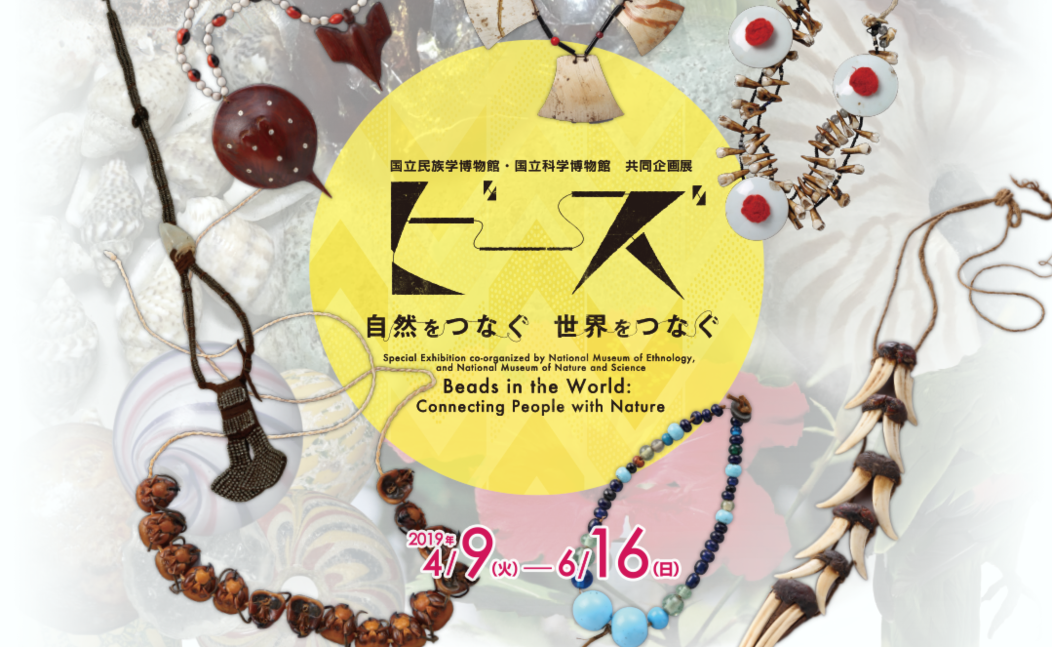 The History of Beads 洋書 ビーズの歴史 民族装身具資料集 世界のビーズ』 | HR TALKS