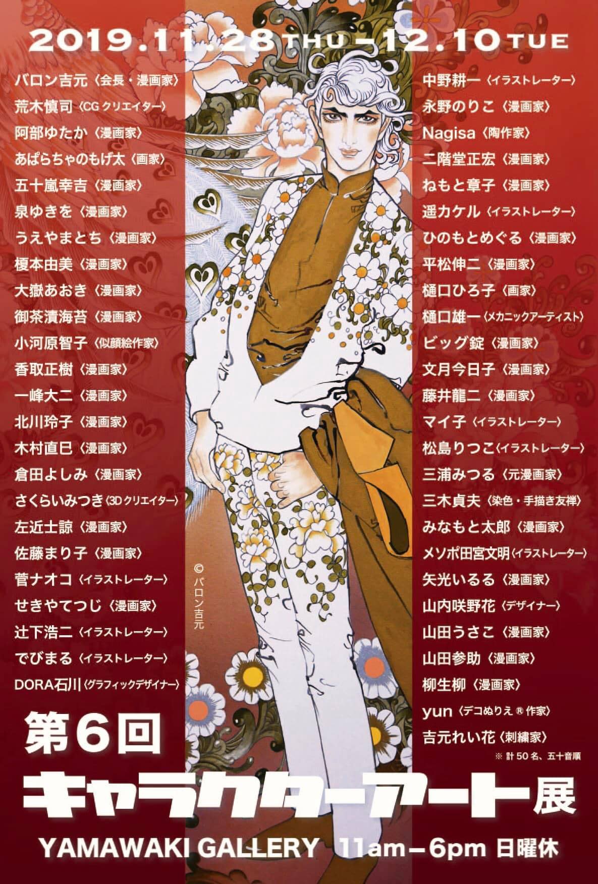 内山田画廊　s6号　アクリル画 キャラクターと花のデザイン 内山田画廊 s6号 アクリル画 キャラクターと花のデザイン 内山田