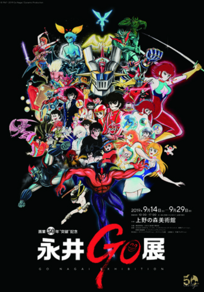 永井豪展 NAGAI GO EXHIBITION 1967-2018 WORKS NAGAI GO EXHIBITION 1967-2018 WORKS - メルカリ