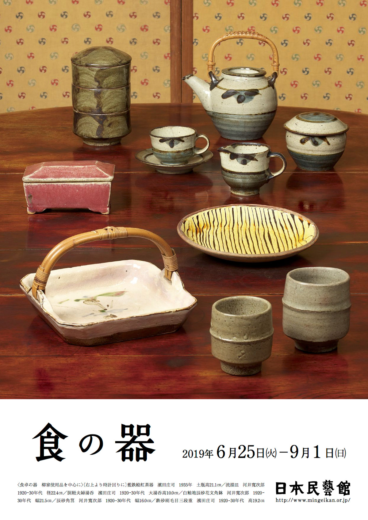 Japanese Tableware （Japan FolkCraft Museum） ｜Tokyo Art Beat