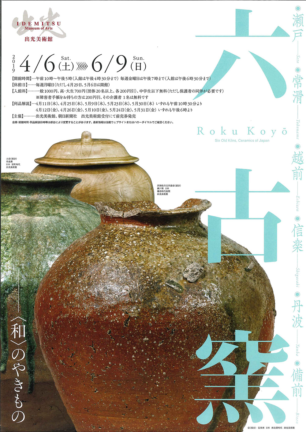 再値下 MIHO図録 中世のやきもの-六古窯とその周辺- 秋季特別展「古陶の譜－中世のやきもの 六古窯とその周辺－」 – MIHO