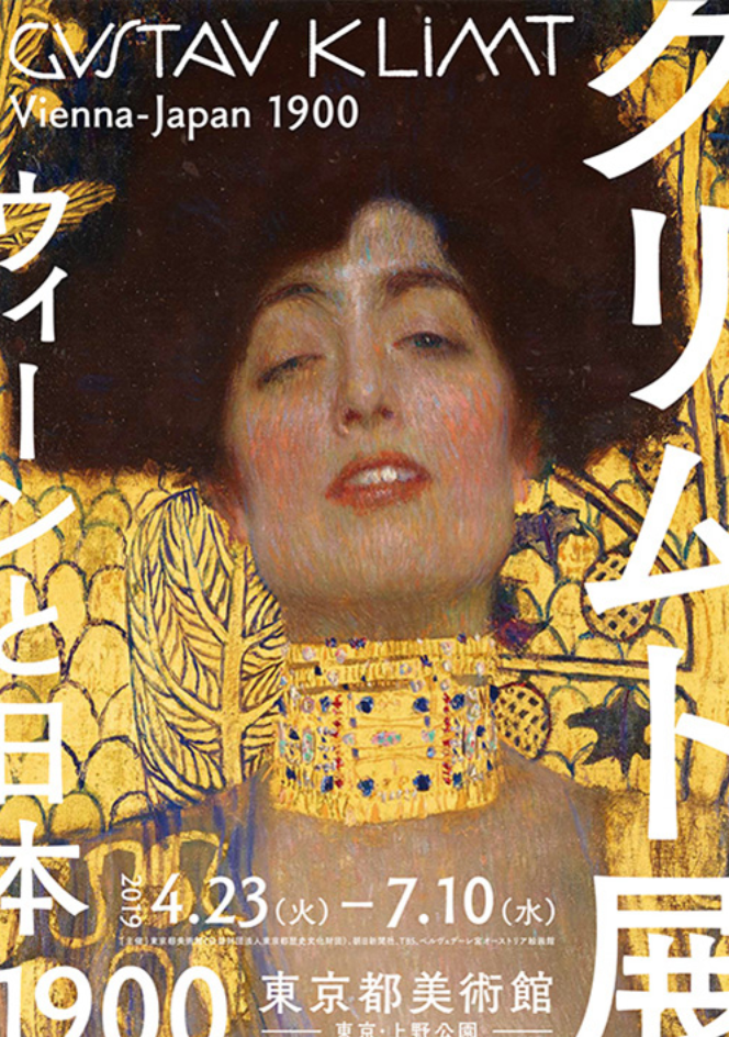 クリムト展 ウィーンと日本 1900」 （東京都美術館） ｜Tokyo Art Beat