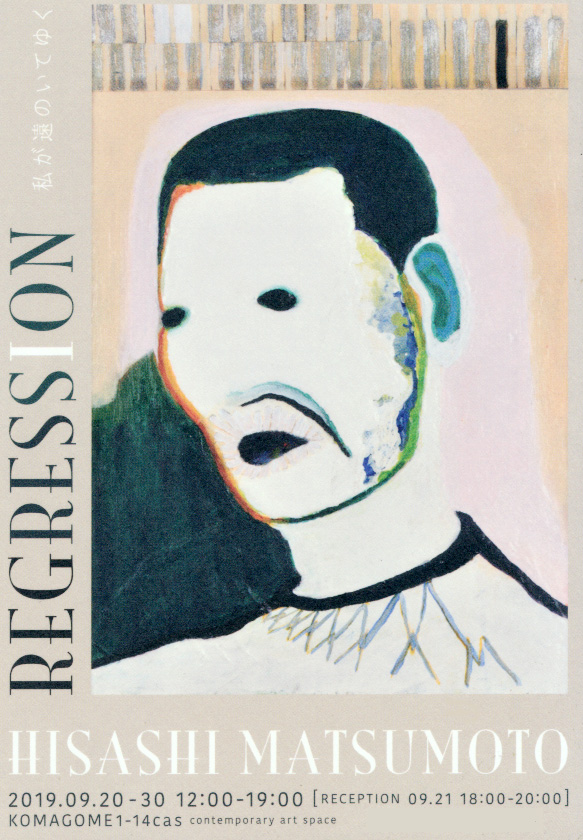 Hisashi Matsumoto 「私が遠のいてゆく- REGRESSION