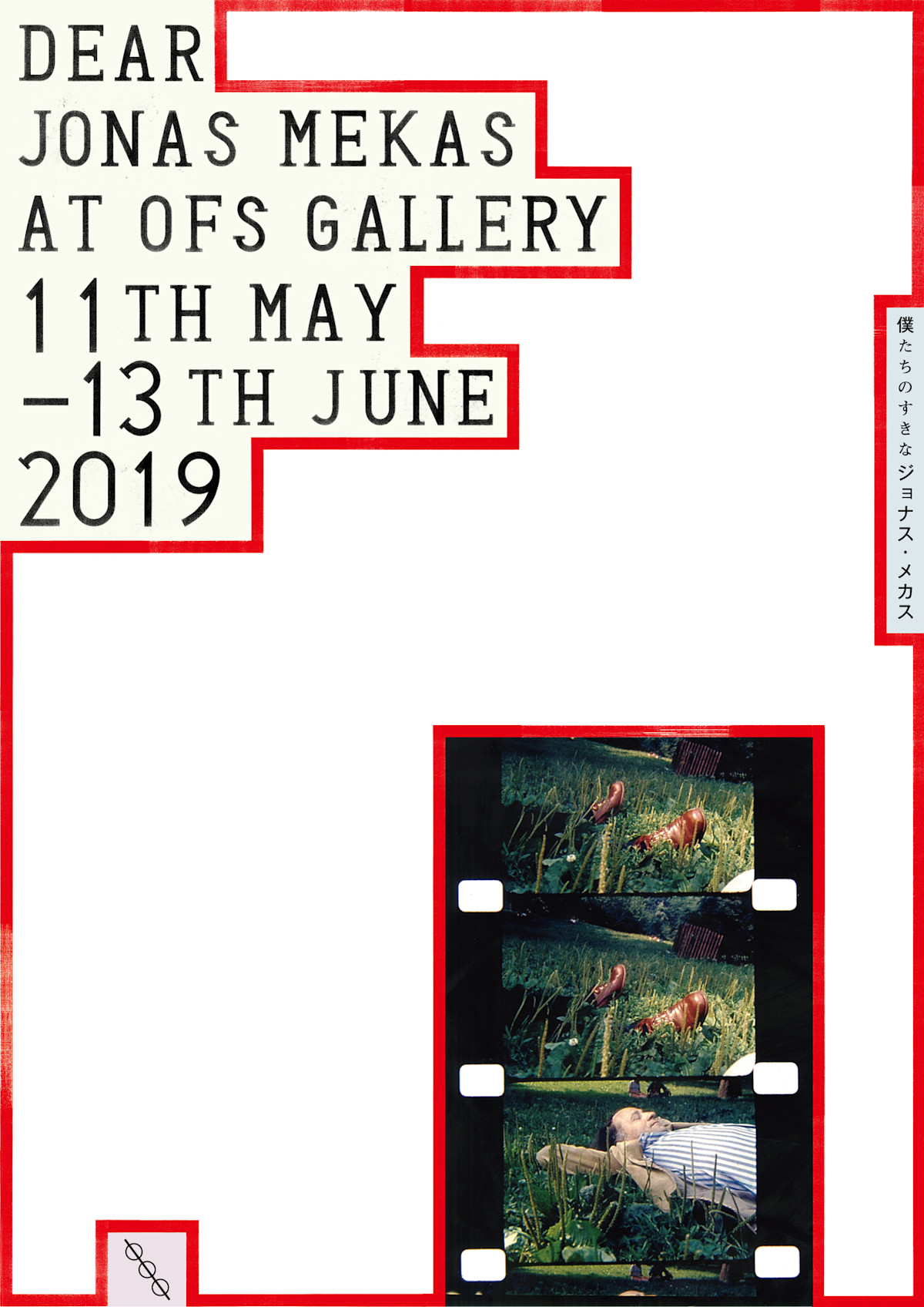 DEAR JONAS MEKAS」展 （OFS GALLERY（OUR FAVOURITE SHOP）） ｜Tokyo
