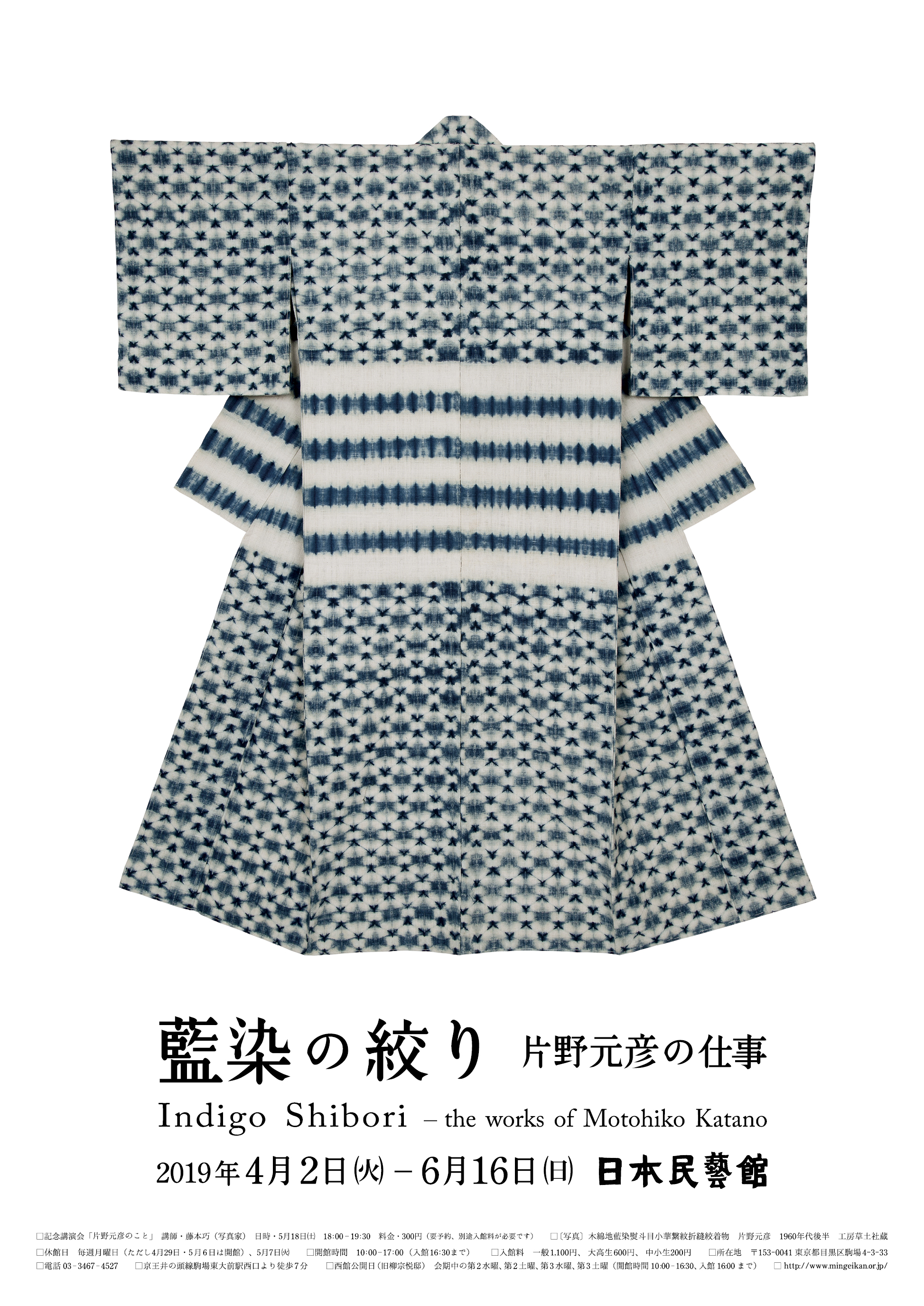 片野かほり藍染長暖簾 超美品 幾何学模様が美しい藍染絞り 豊田で故片野さん親子の作品