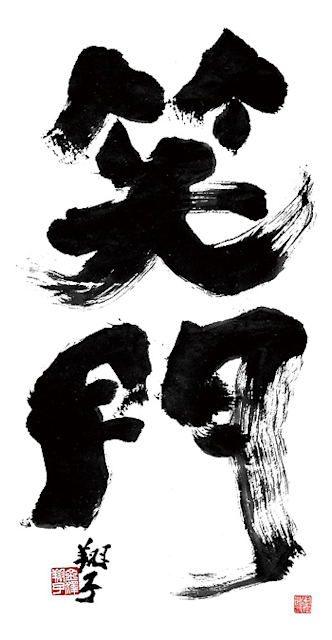 金澤翔子　刺繍「共に歩む」 金澤翔子 ／ Shoko Kanazawa (@shoko.kanazawa) • Instagram photos