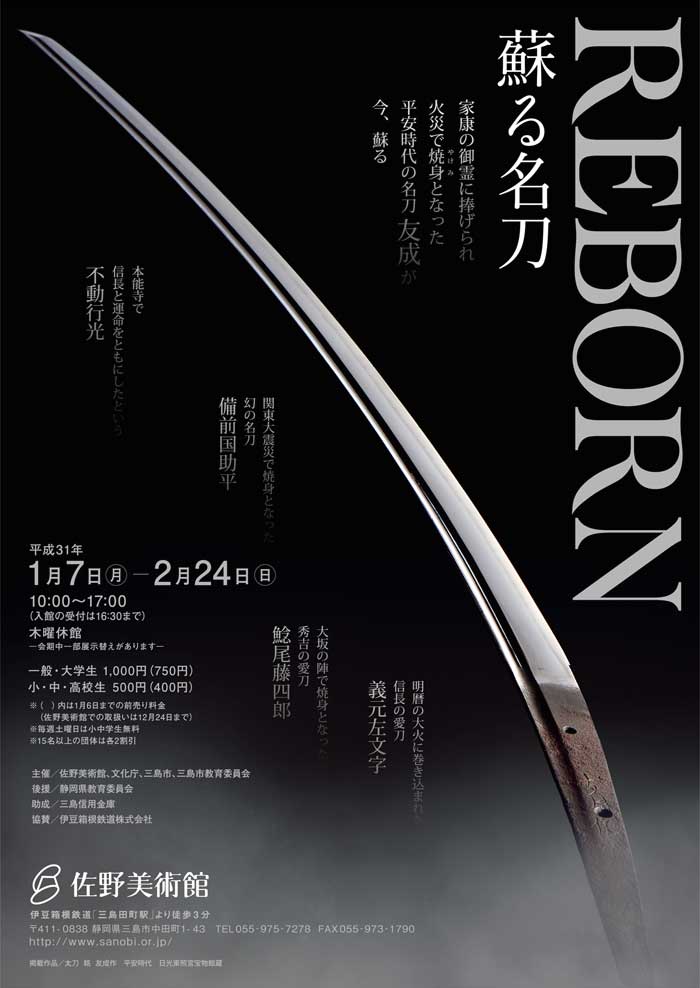 REBORN 蘇る名刀　佐野美術館　2019年　86P HC REBORN 蘇る名刀 佐野美術館 2019年 86P HC - メルカリ