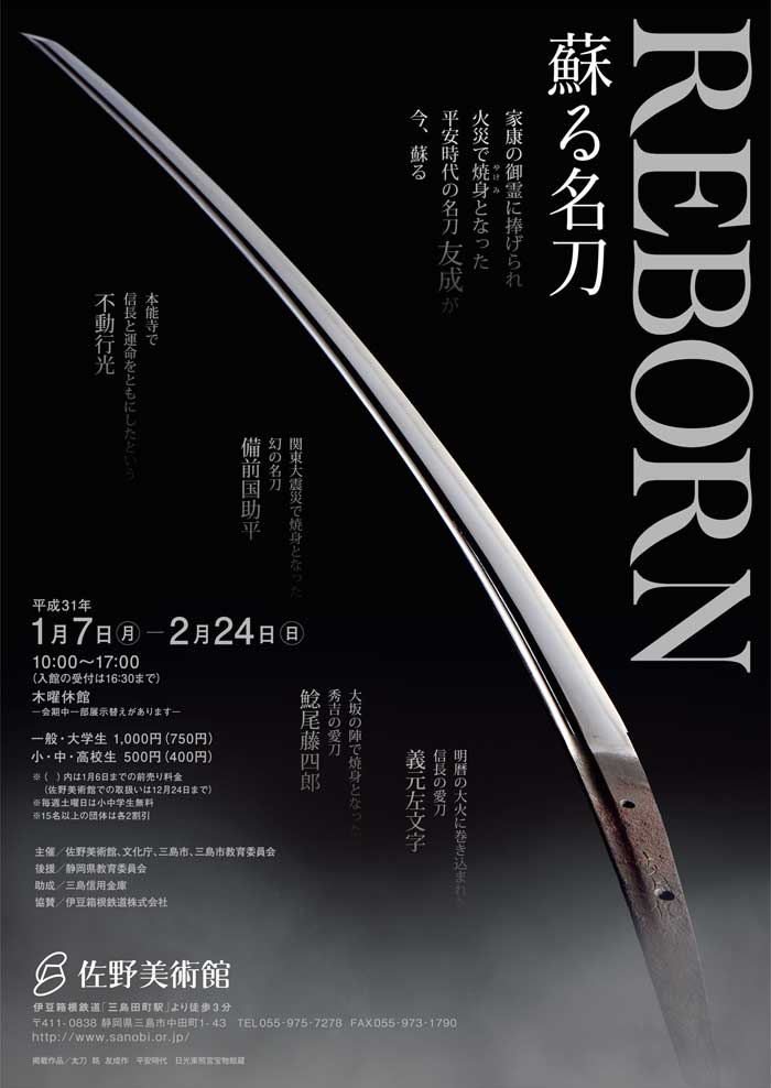 REBORN 蘇る名刀　佐野美術館　2019年　86P HC REBORN 蘇る名刀 佐野美術館 2019年 86P HC - メルカリ