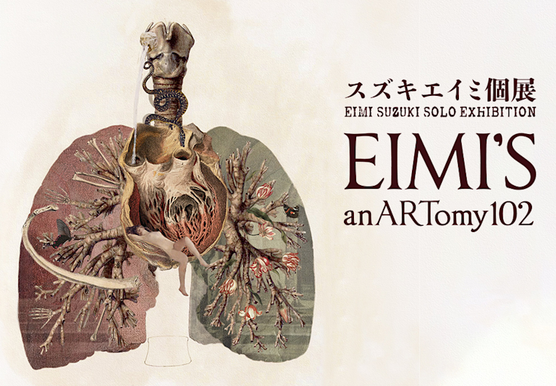 Eimi's anARTomy 102 スズキエイミ 作品集　直筆サイン入り Eimi's anARTomy 102 スズキエイミ 作品集 直筆サイン入り
