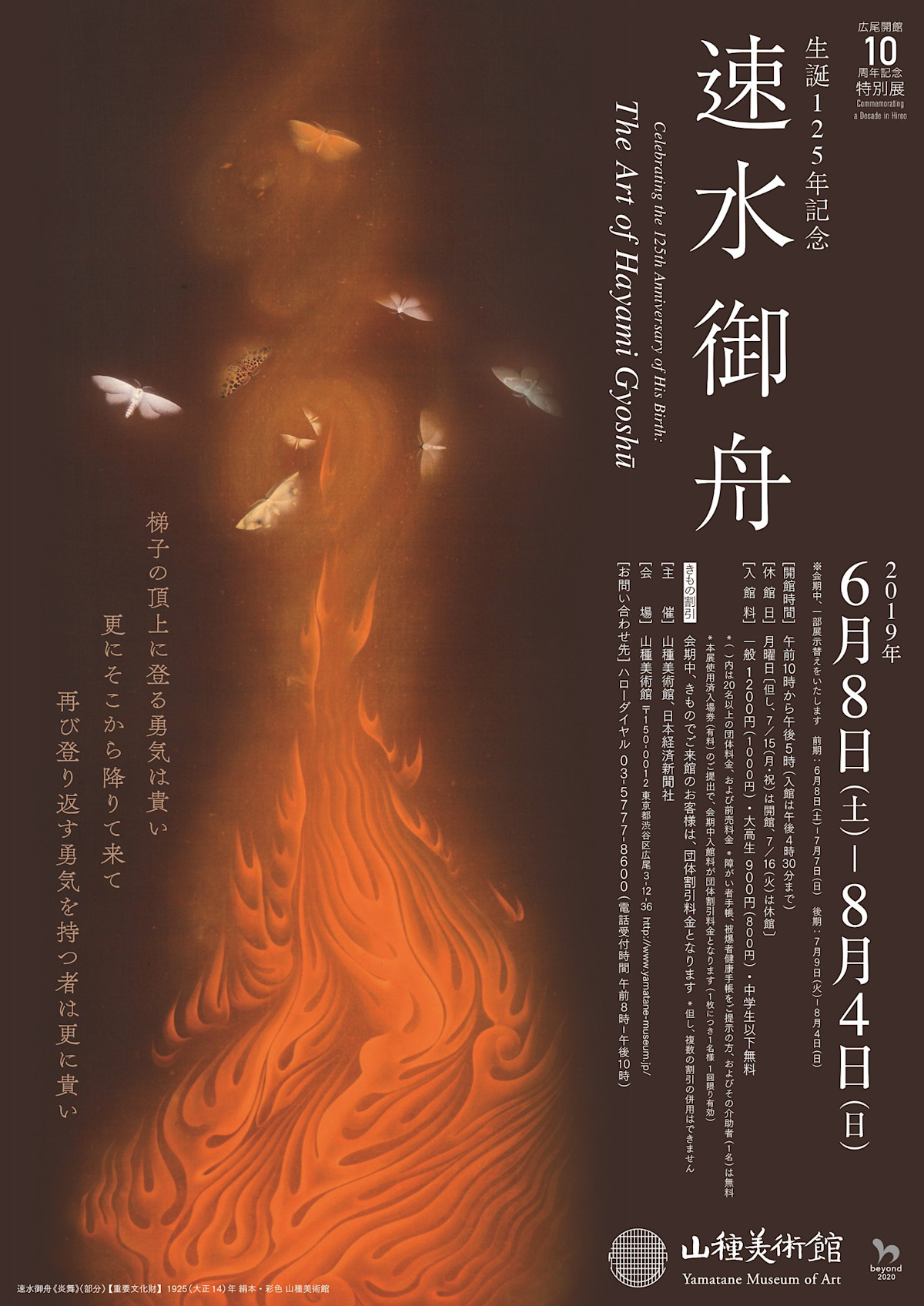 生誕125年記念 速水御舟」 （山種美術館） ｜Tokyo Art Beat