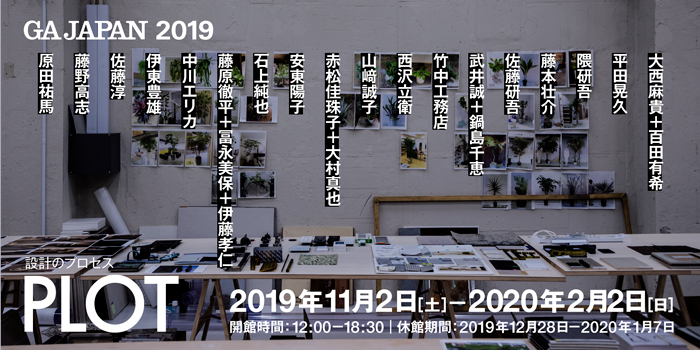 PLOT 建築のプロセス 08　サイン本 PLOT 08 石上純也：建築のプロセス - 古本買取販売 ハモニカ古書店