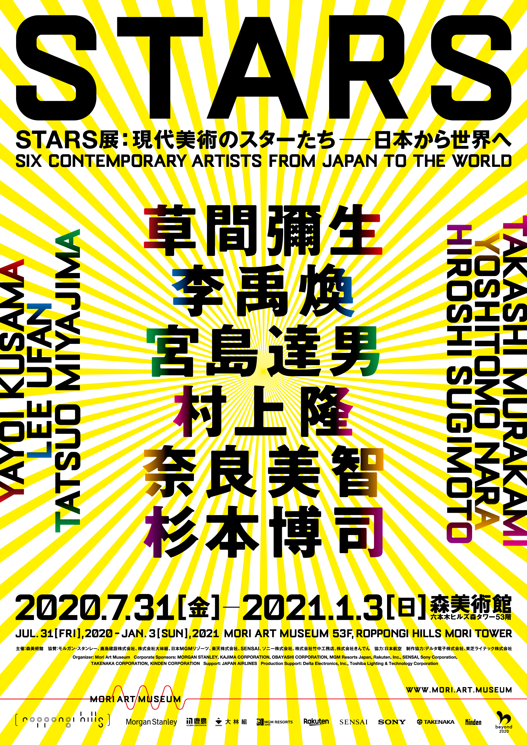 現代アート入門としてもおすすめ：森美術館「STARS展：現代美術のスターたち―日本から世界へ」が開幕｜Tokyo Art Beat