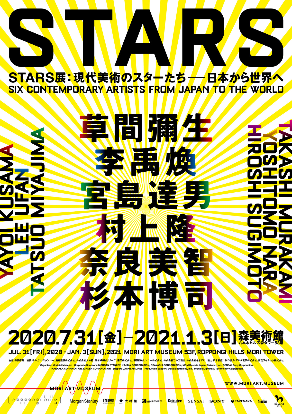 村上隆 ポスター 3 TAKASHI MURAKAMI HAROSHI