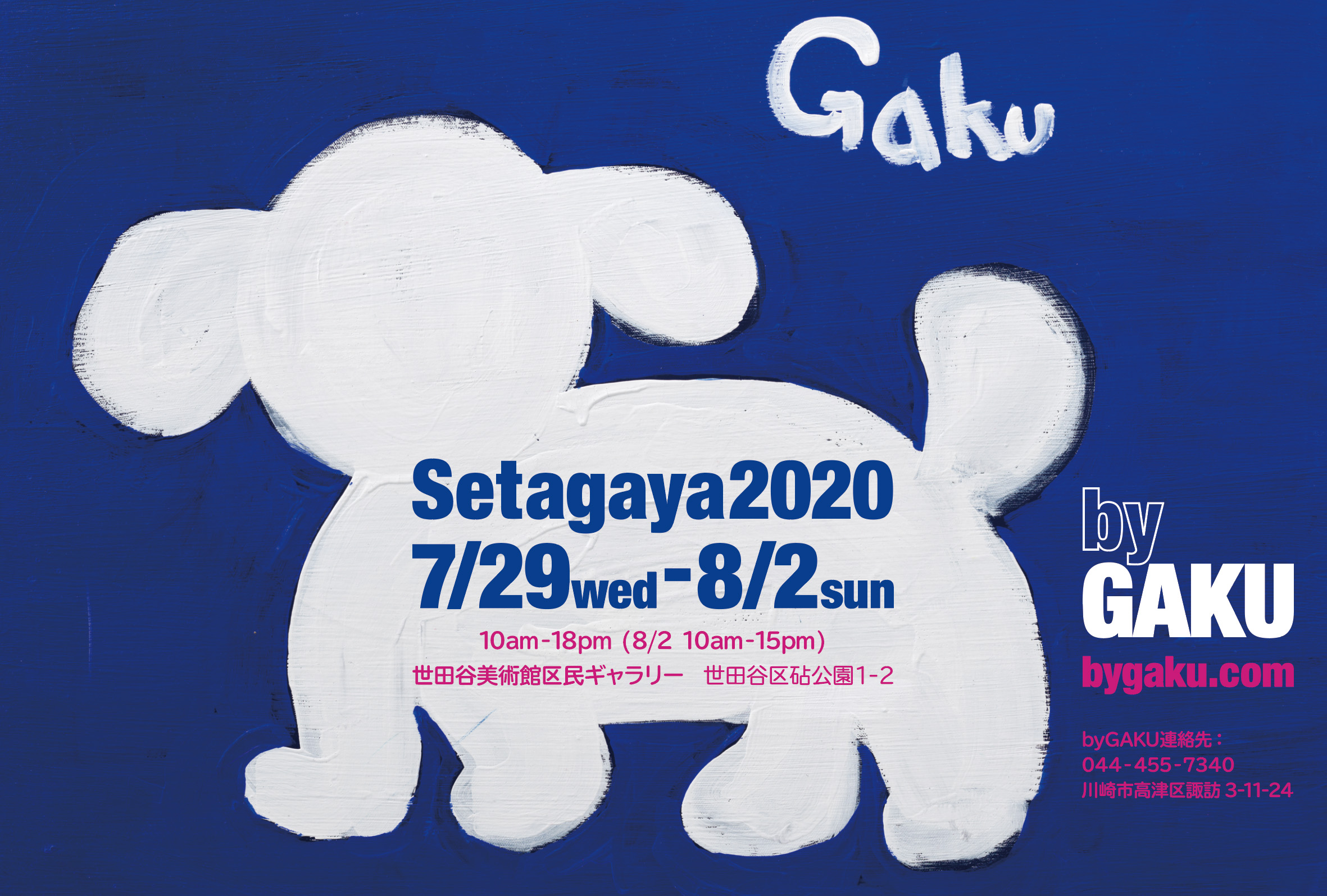 setagaya 2020 by GAKU 展」 （世田谷美術館） ｜Tokyo Art Beat