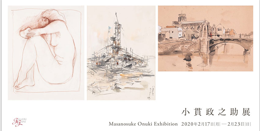 小貫政之助 展 （ギャラリーゴトウ） ｜Tokyo Art Beat