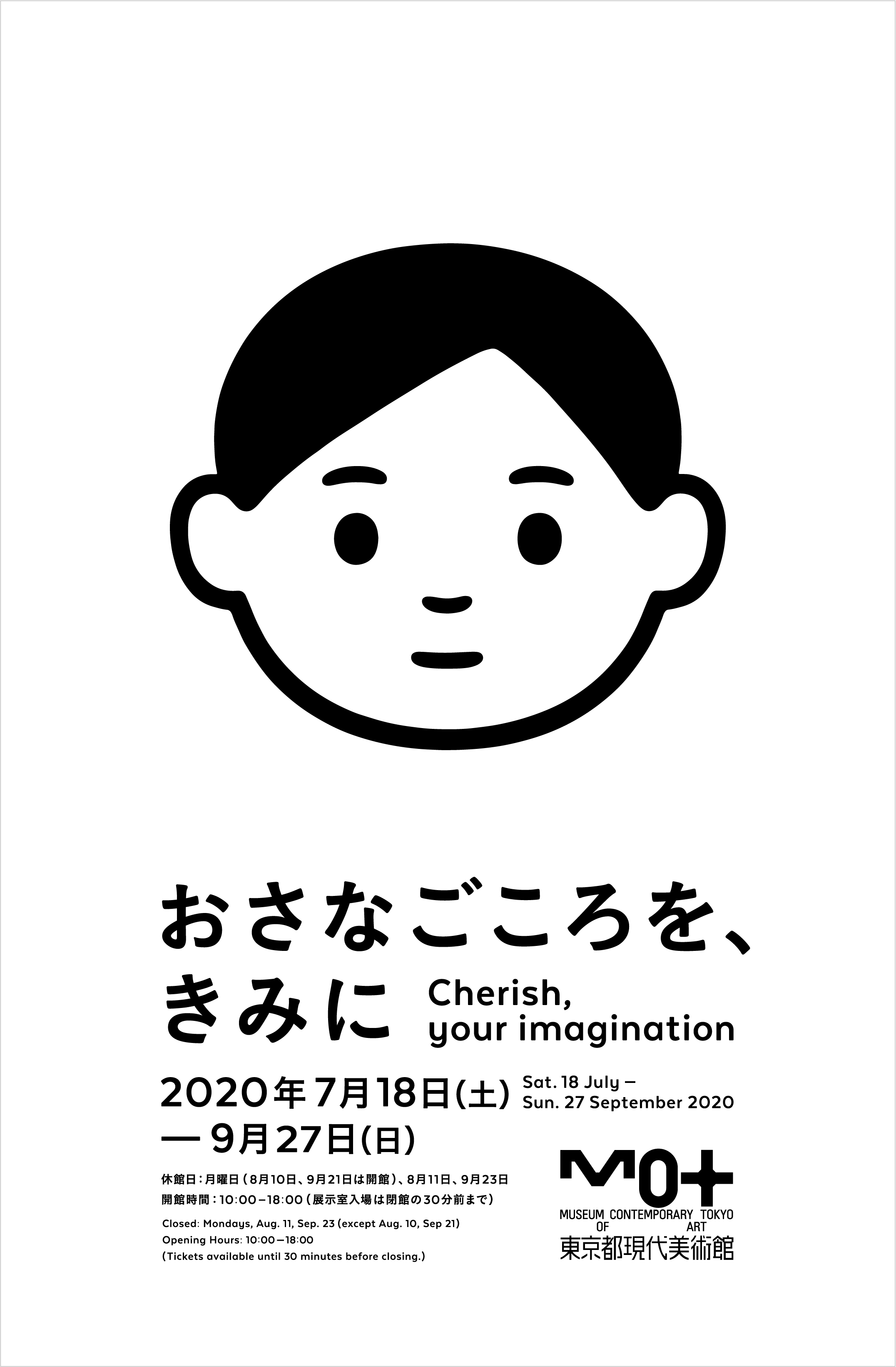おさなごころを、きみに」 （東京都現代美術館） ｜Tokyo Art Beat